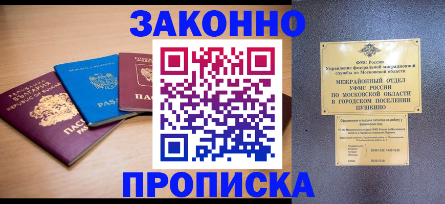 прописка в квартире в Кимрах
