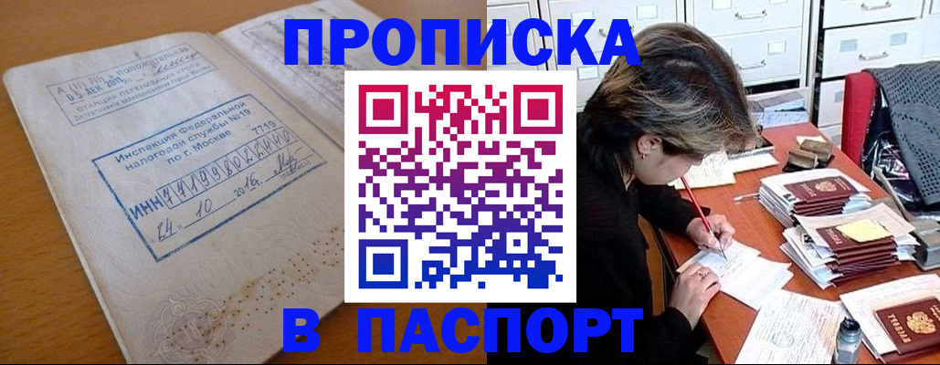 прописка для военкомата в Кимрах